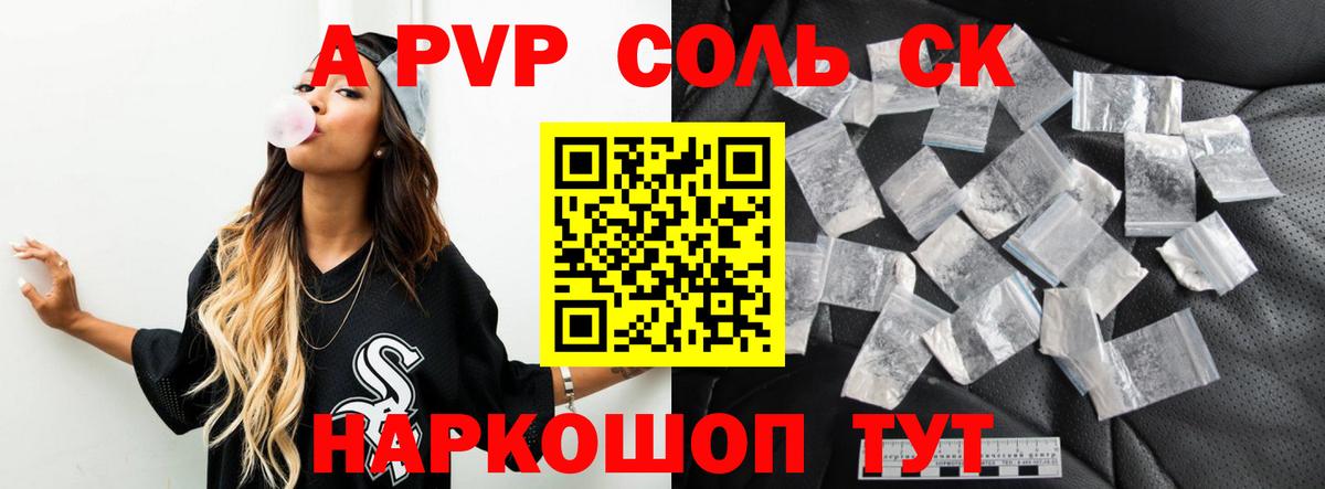 Альфа ПВП Crystall Можайск