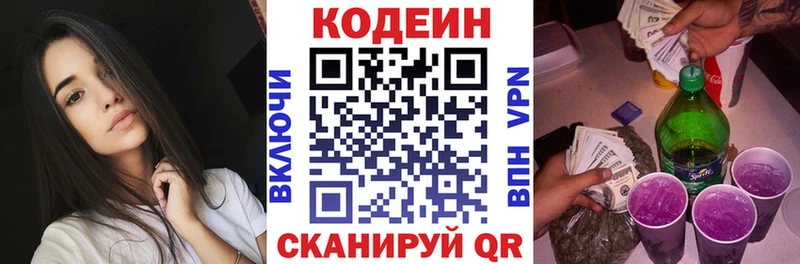 наркотики  Можайск  Codein напиток Lean (лин) 