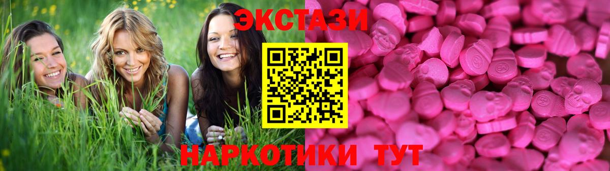 Ecstasy 280мг Можайск