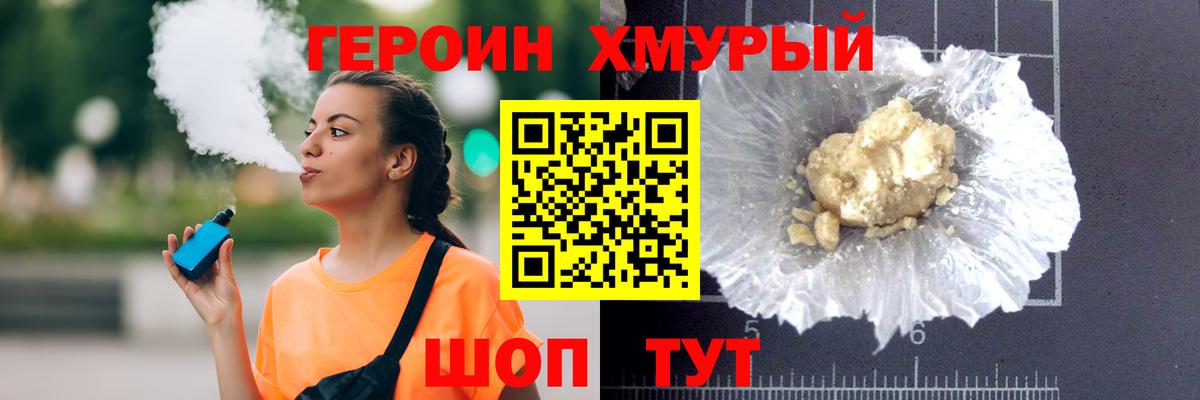 Героин афганец  Вход с VPN  Можайск 