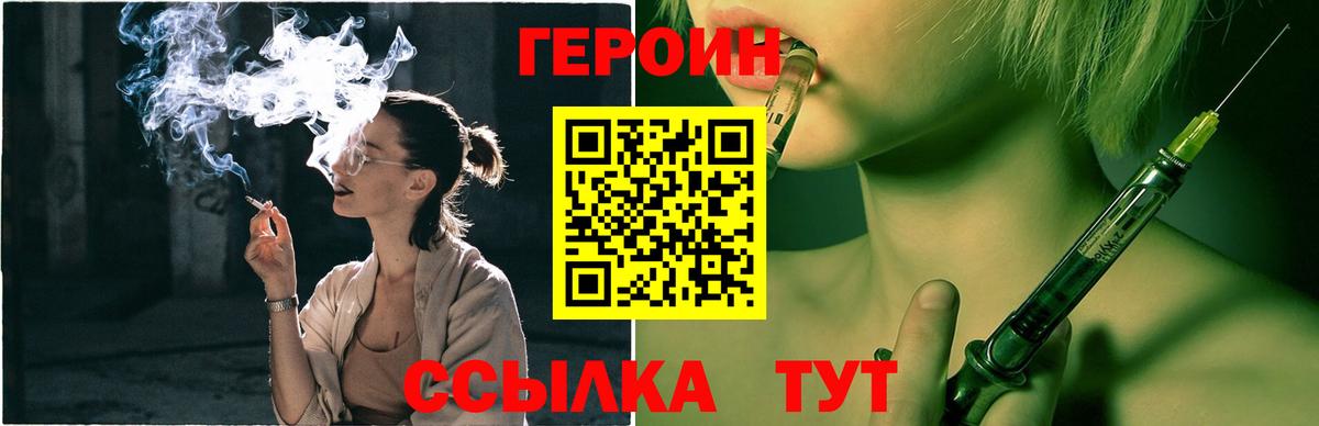 ГЕРОИН хмурый Можайск