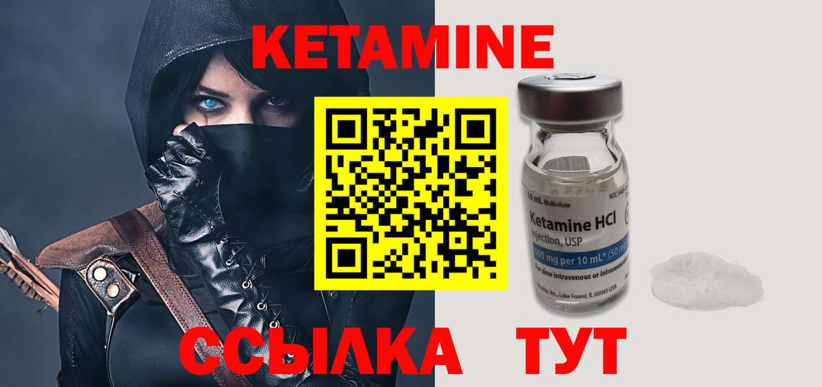 КЕТАМИН ketamine  Вход с VPN  Можайск 