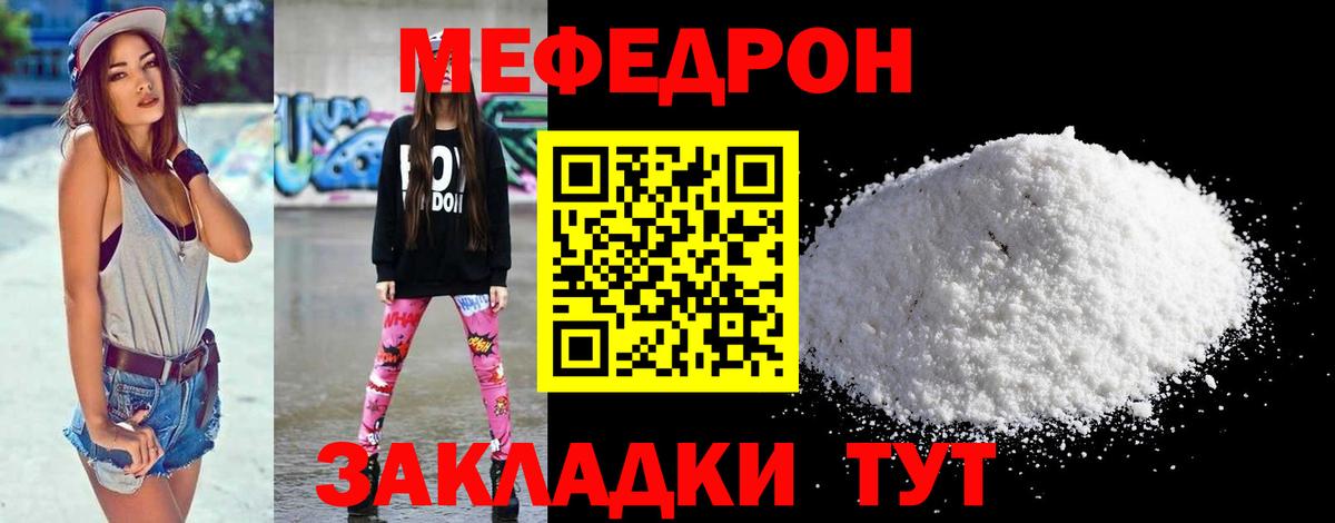 МЕФ  МЯУ-МЯУ mephedrone  Меф  Вход с VPN  Можайск  Мефедрон mephedrone 
